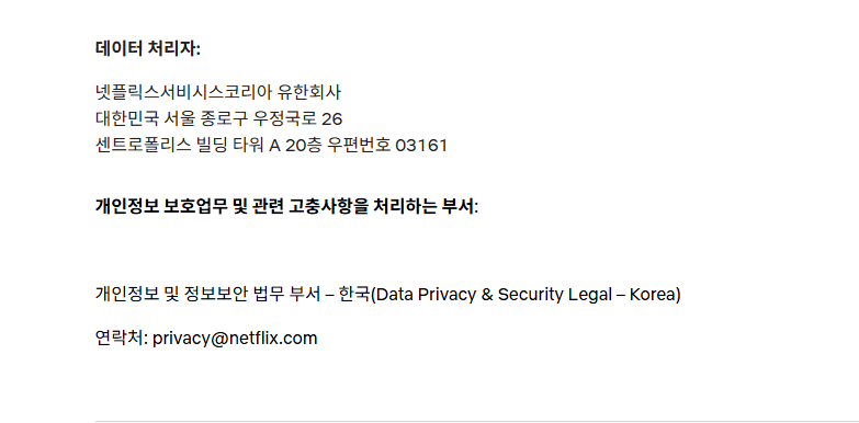 넷플릭스 고객센터 전화번호