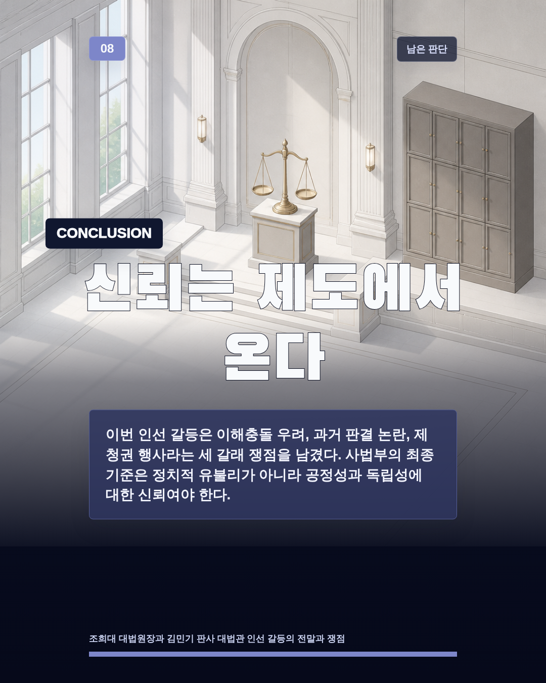 신뢰는 제도에서 온다