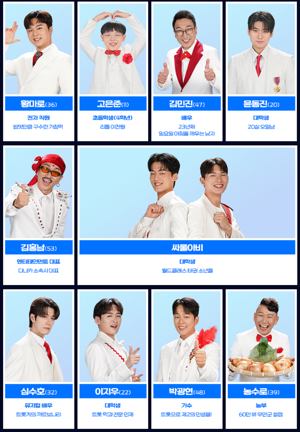 미스터트롯3 재방송