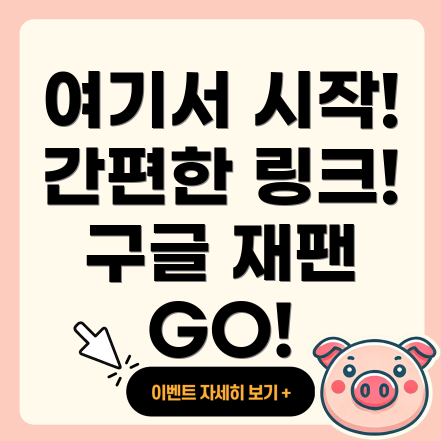 구글 재팬 바로가기 링크