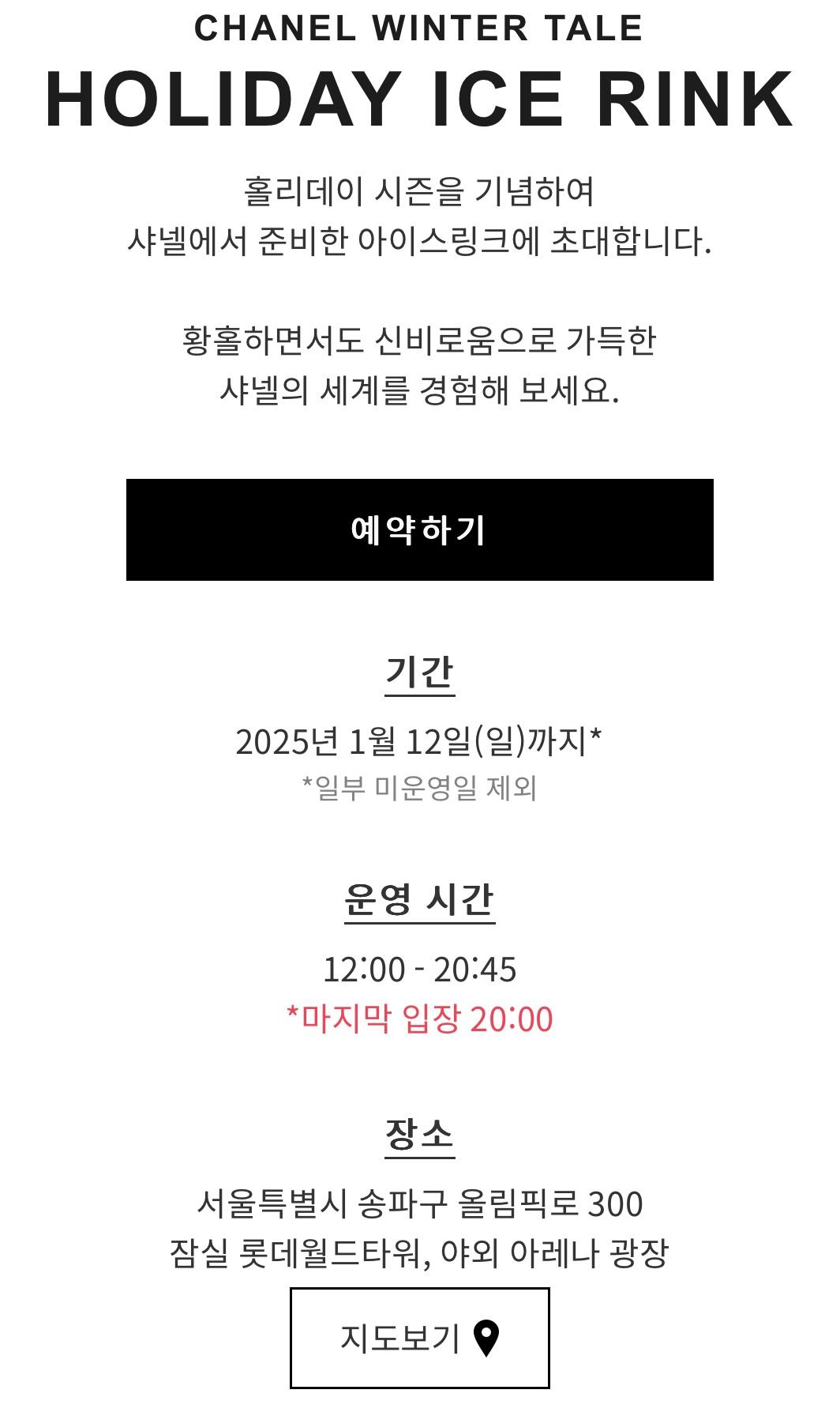 샤넬 아이스링크