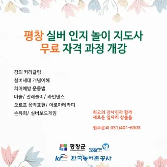 실버인지놀이지도사 원서접수 교재추천 온라인강의 은퇴 후 강의 준비법_20