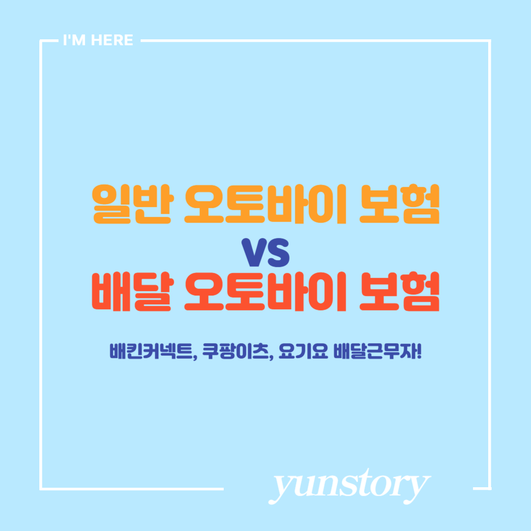 일반 오토바이 보험_배달 오토바이 보험 비교