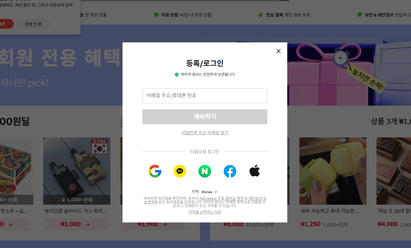 알리익스프레스 계정 정지 당했을때 탈퇴