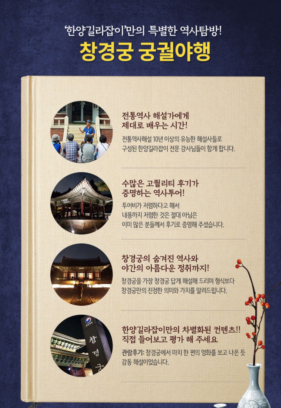 창경궁 궁궐야행