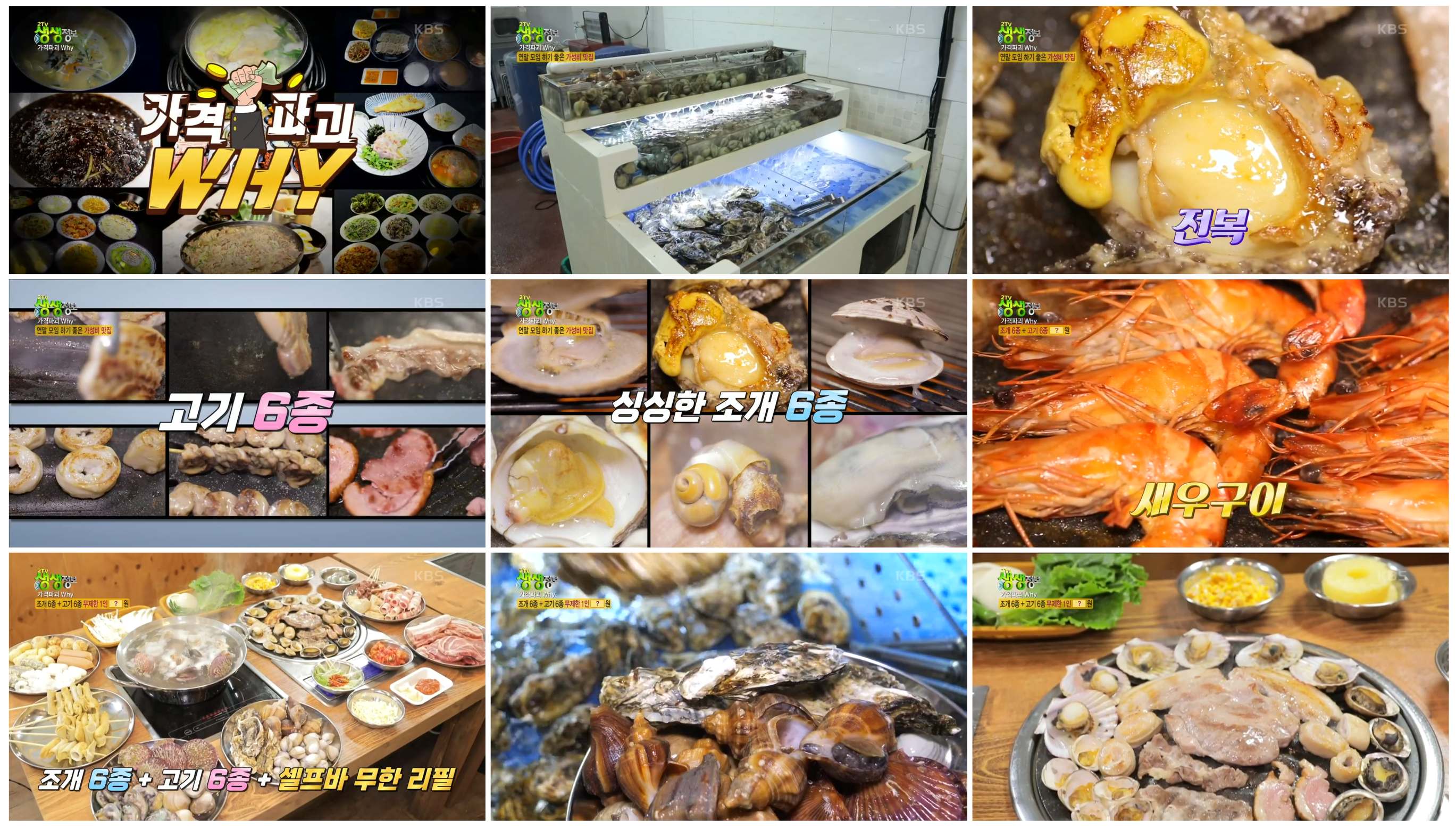 조개구이 무한리필