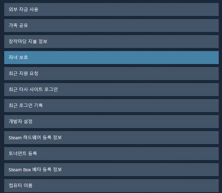 스팀 로그인 기록 확인 방법3