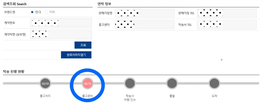 현대글로비스-출고현황-조회