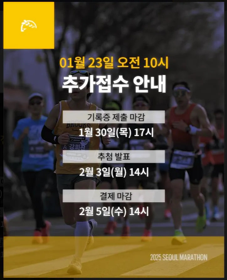 동아마라톤-추가접수-안내