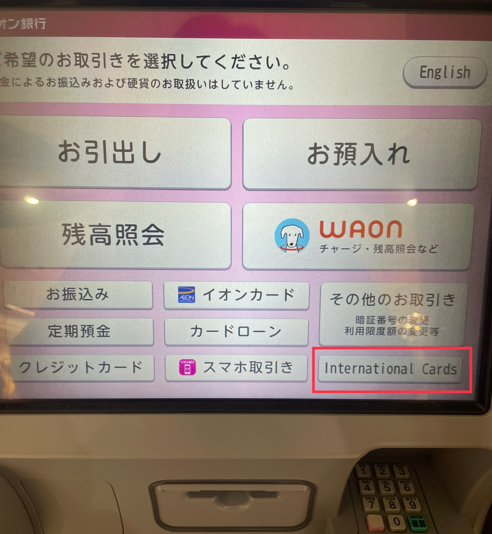 이온 ATM 사용방법1