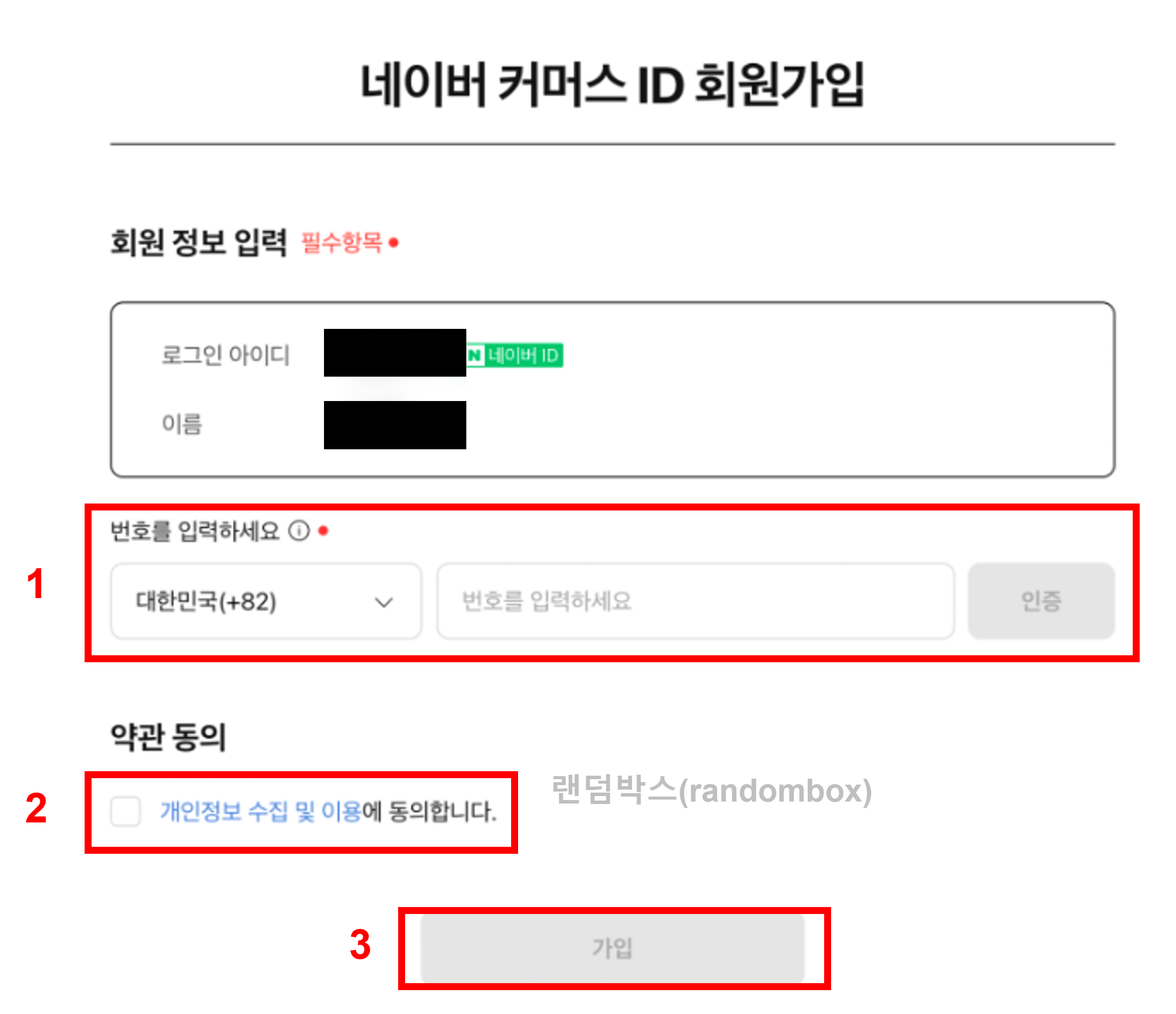 네이버스마트스토어 가입방법