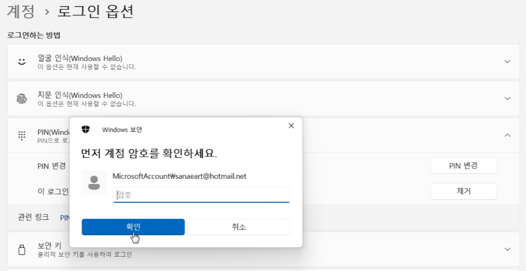 윈도우 로그인 암호 해제 방법
15