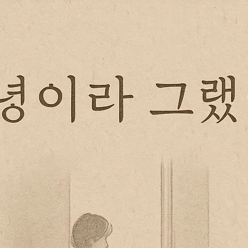 안녕이라 그랬어 김애란 &mdash; 이별의 순간&amp;#44; 가장 인간적인 &lsquo;안녕&rsquo;을 말하다