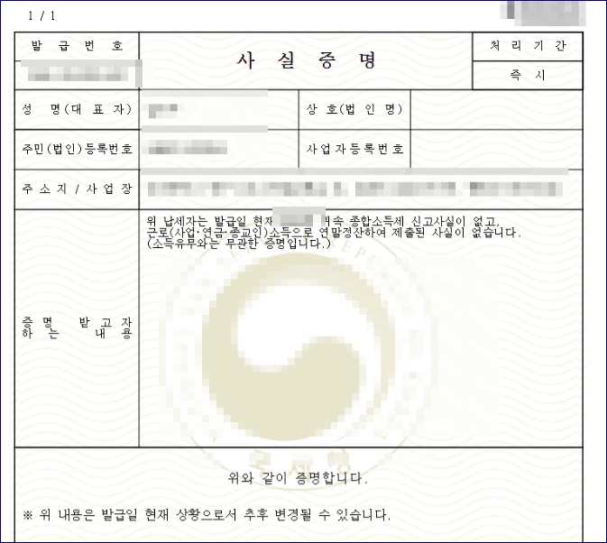 홈텍스 소득금액증명원 발급방법