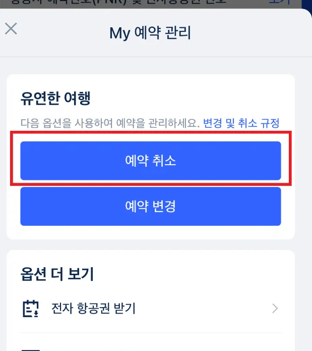 트립닷컴 항공권 취소 방법7