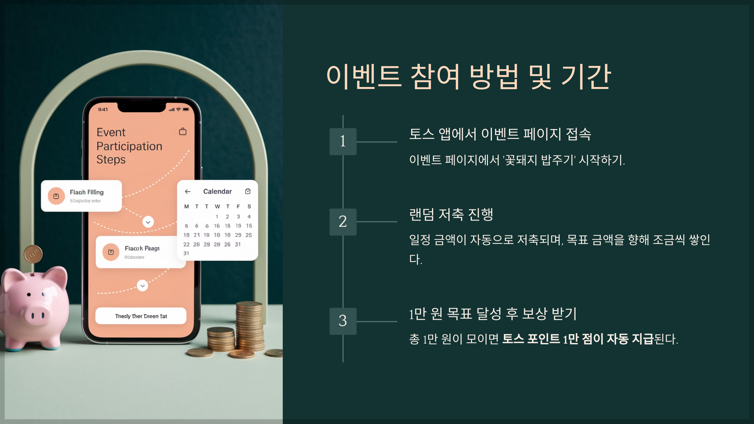 이벤트 참여 방법 및 기간