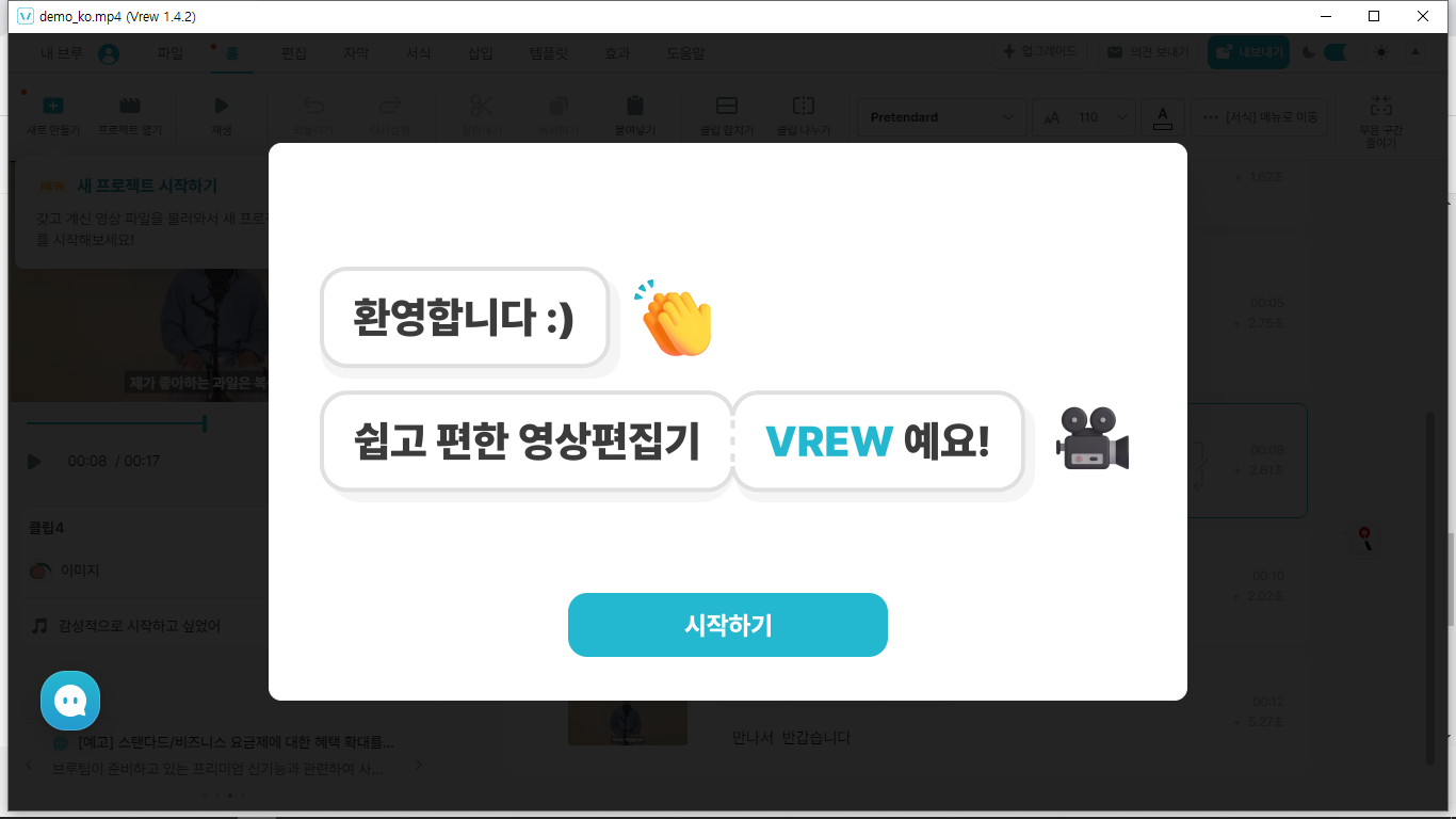 vrew(브루) 무료 다운로드, 설치방법