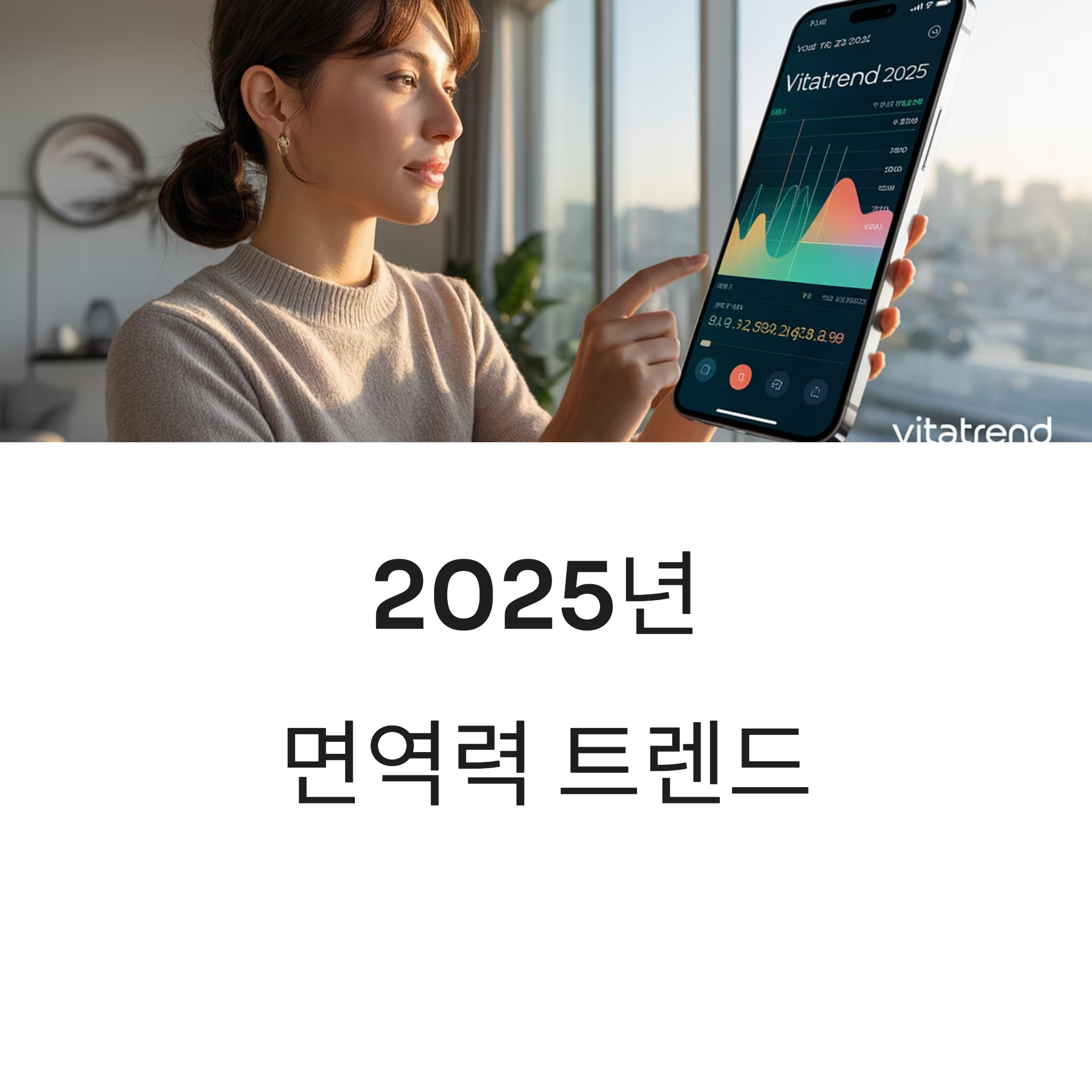 면역력을 높이는 가장 스마트한 방법