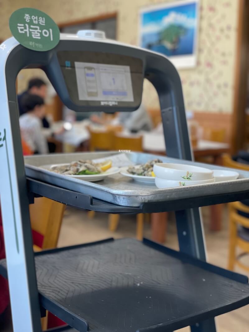 보령 천북굴 전문점 터가든 - 서빙로봇 종업원 터굴이