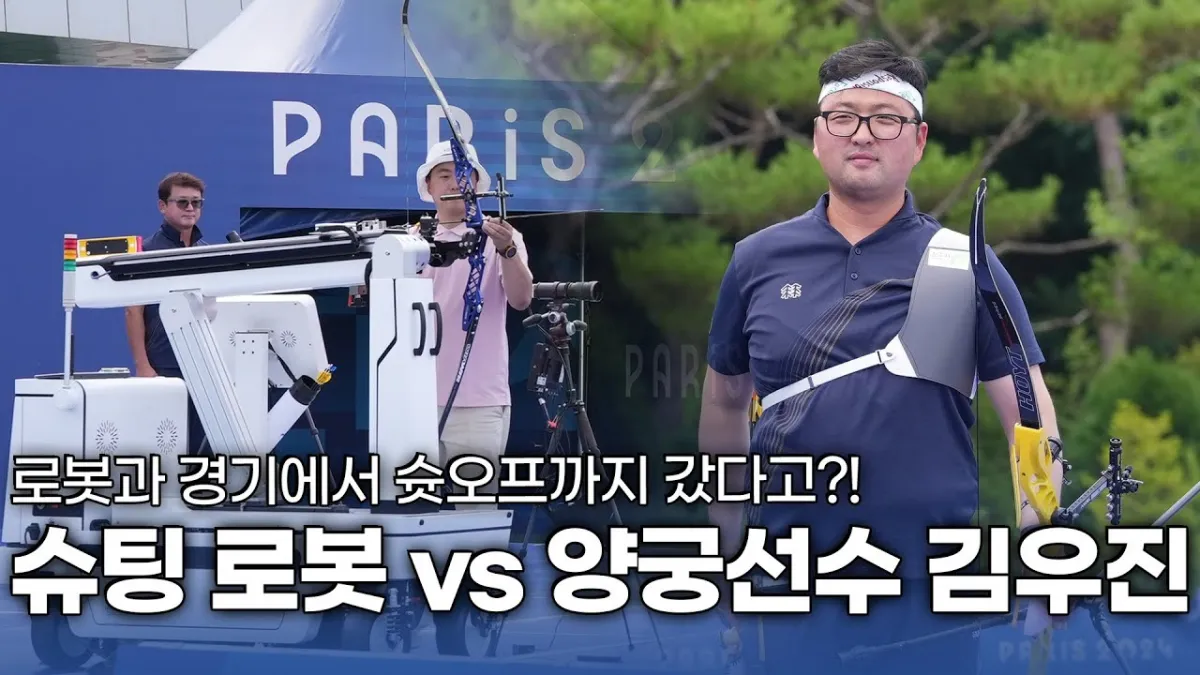 양궁-슈팅-로봇