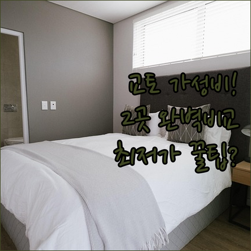 교토 여행 가성비 숙소 JR 나가오카..