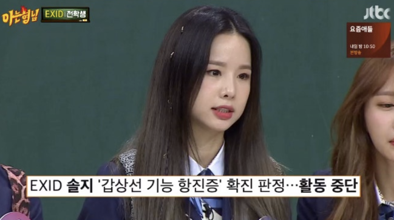 가수 솔지 갑상선 기능 항진증 투병을 이야기하는 모습