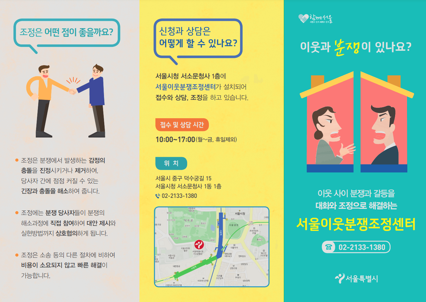 서울이웃분쟁조정센터-1