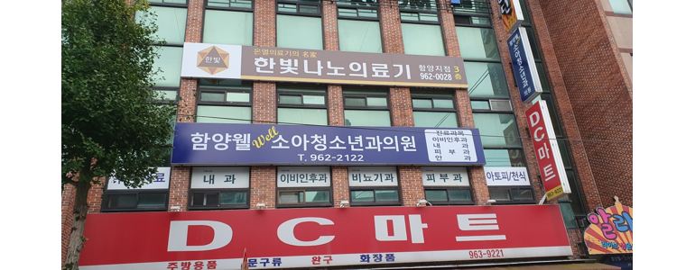 함양군 이비인후과
