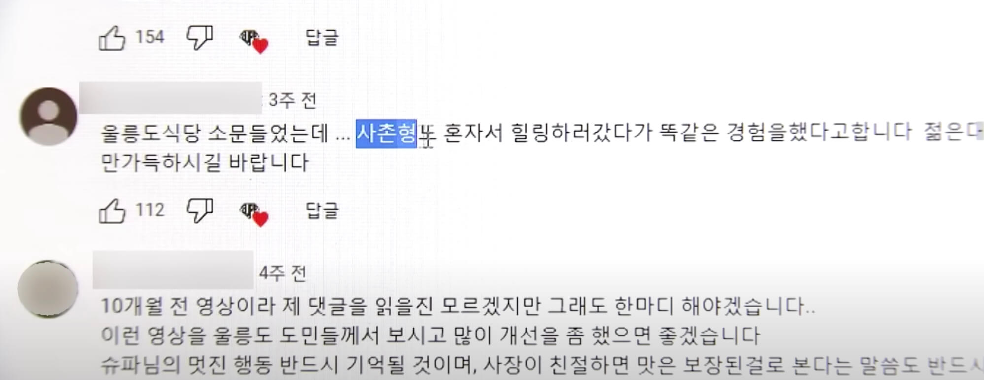 유투브 댓글