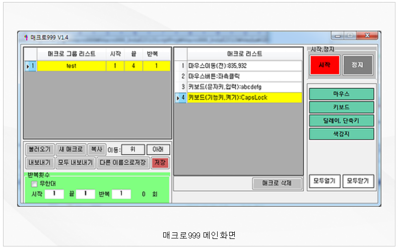 매크로999 실행화면