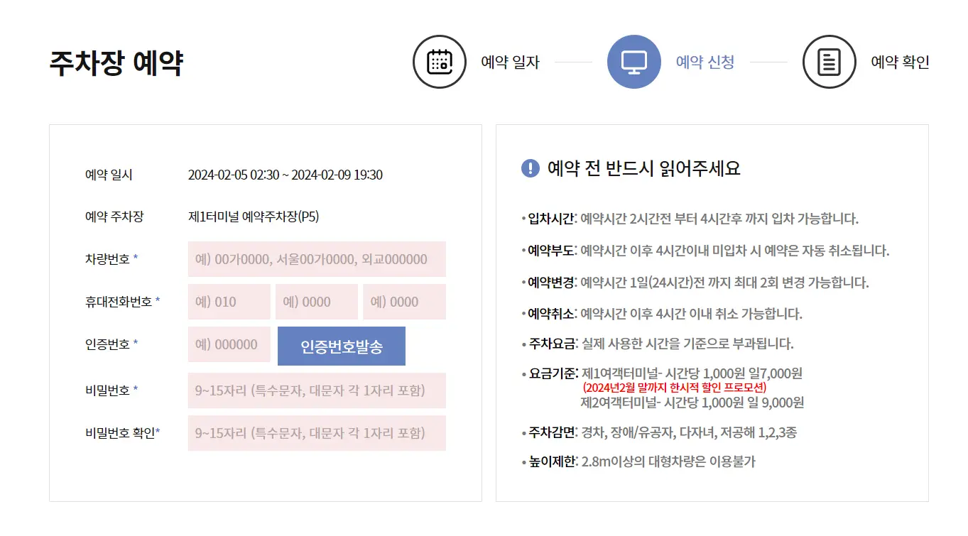 인천공항-주차장-예약-가능-예약하기