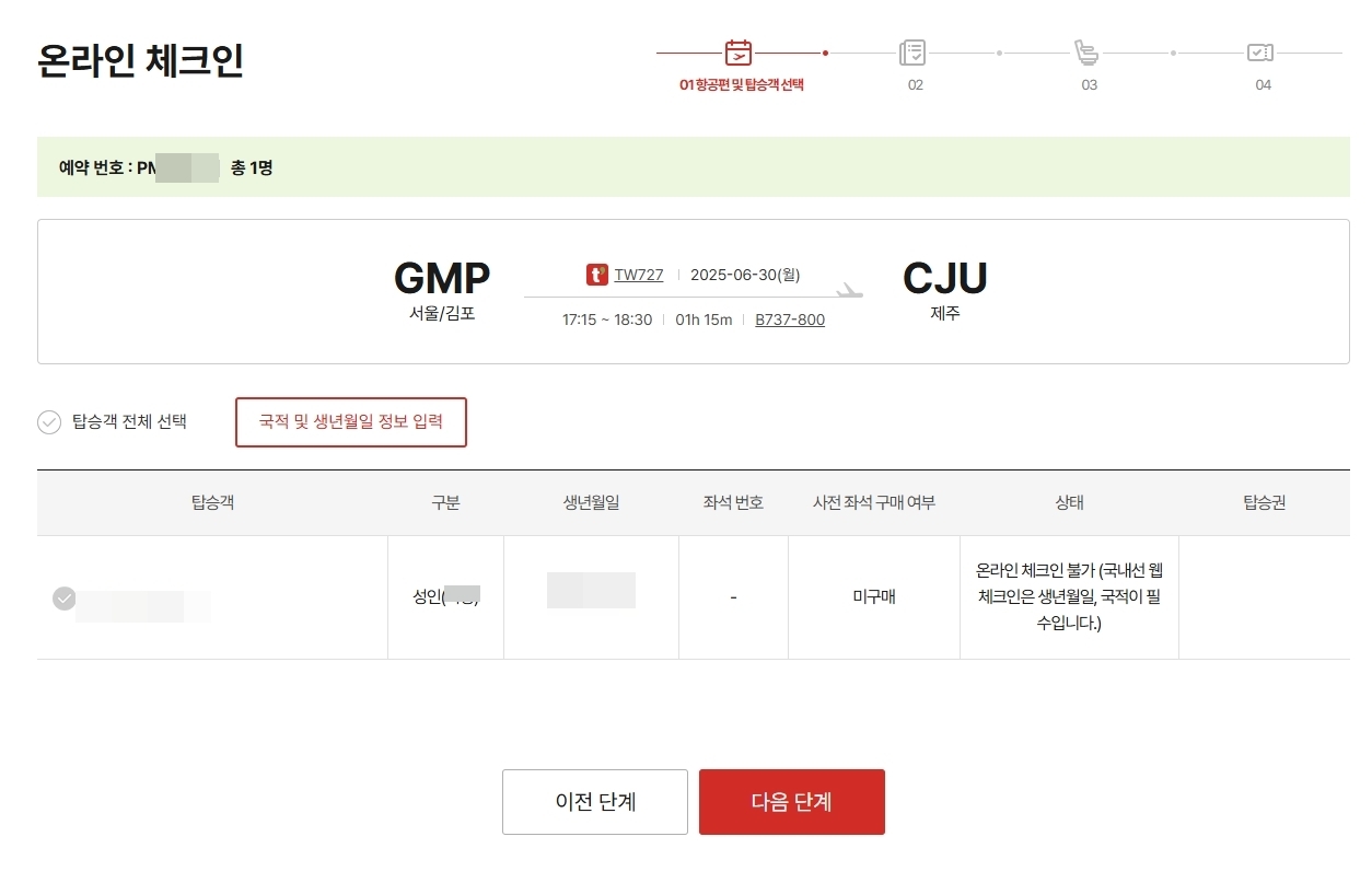 티웨이항공 체크인 시간