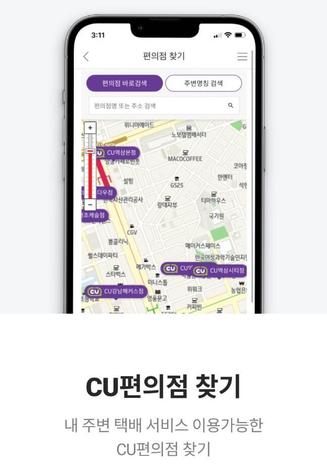 편의점 택배 보내는 방법 및 비용 CU 알뜰 택배