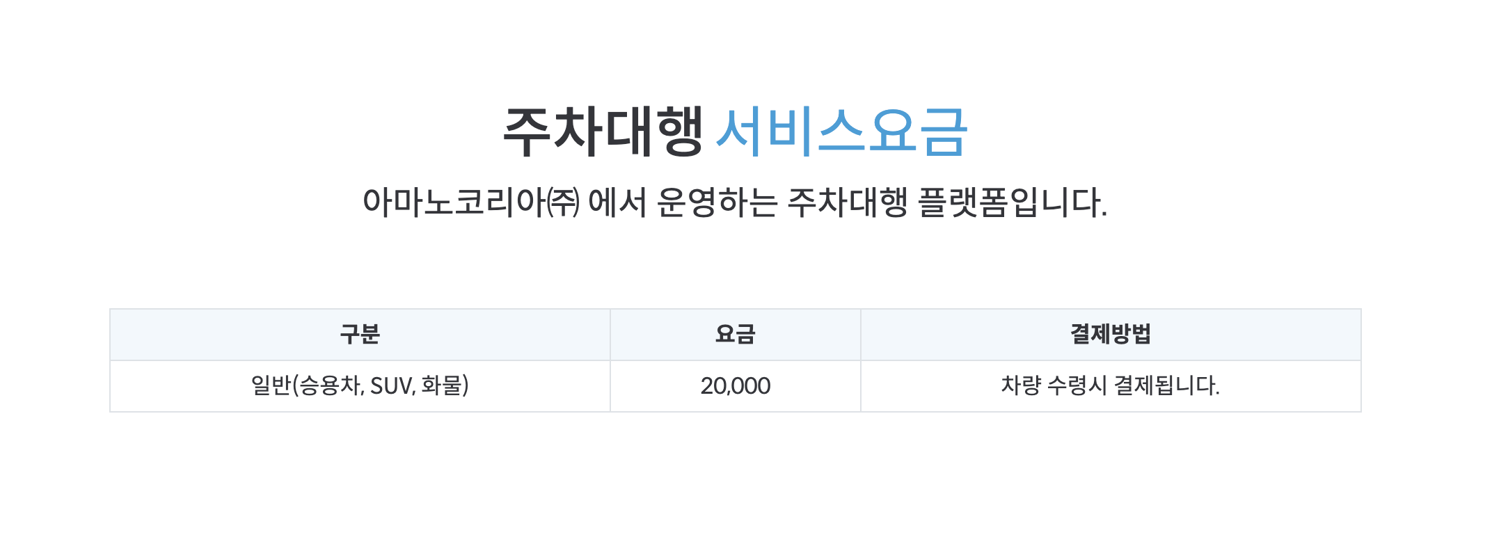 청주공항 발렛