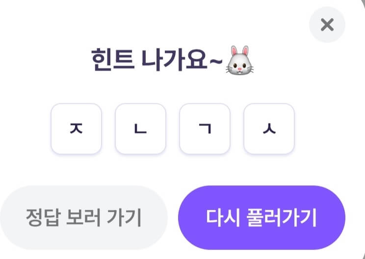 비트버니 퀴즈 9월 10일 정답 ㅈㄴㄱㅅ