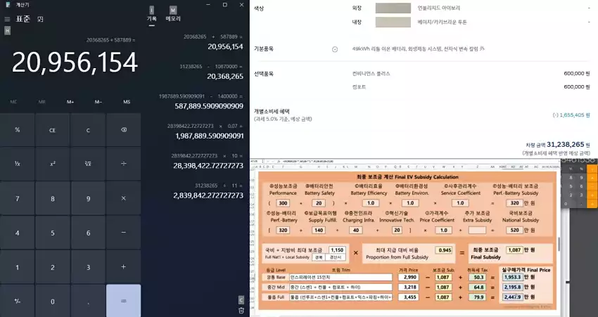 유튜브 채널 '웨슬리의 튜브박스'를 참조해 전기차 실 구매 가격을 계산하던 모습입니다.