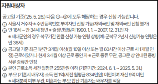 희망두배 청년통장 지원대상