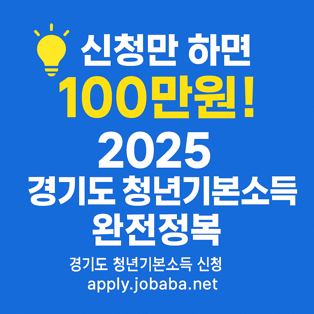 청년기본소득 지급형태 및 지역화폐 사용처 안내 그래픽