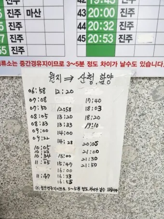 산청 시외버스터미널 시간표 예매 요금_12