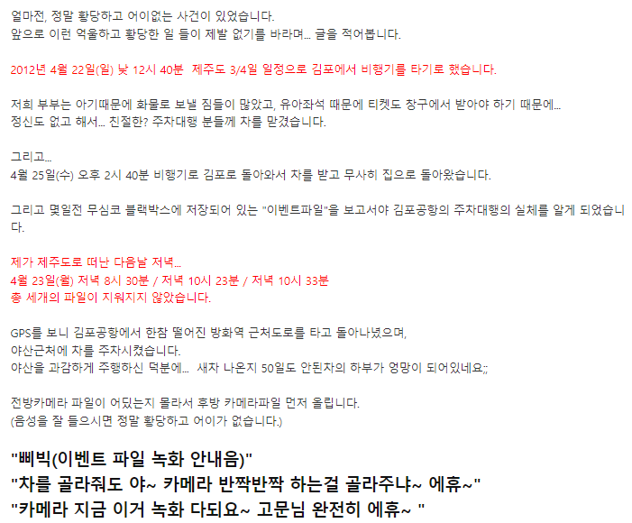 주차대행 피해사례1