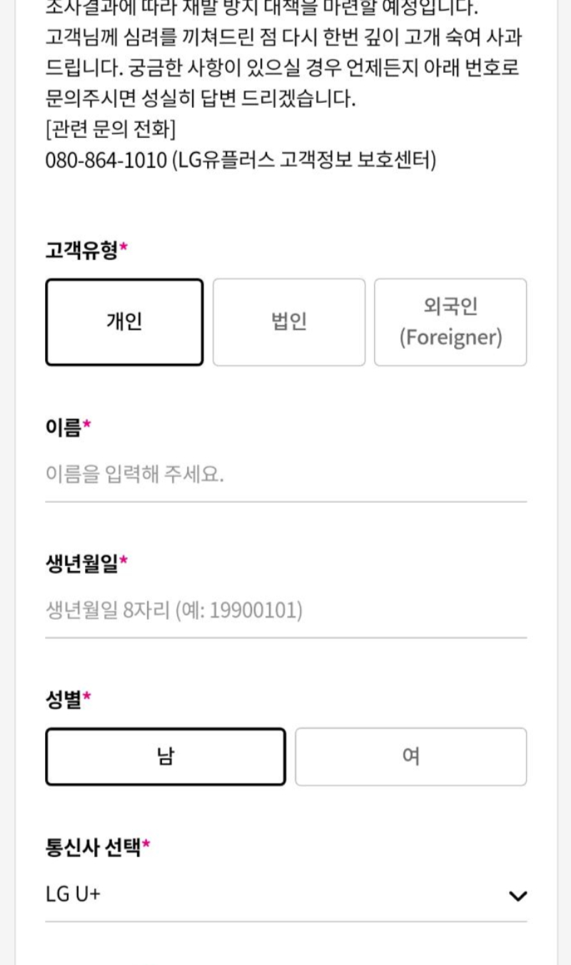 LG유플러스 무료 유심 교체