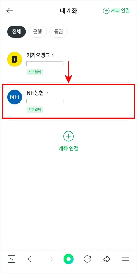 내 계좌에 표시되는 계좌 중 삭제할 계좌를 선택