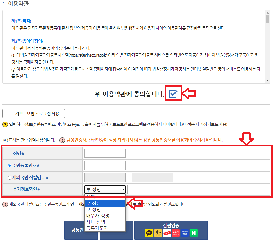가족관계증명서 인터넷발급