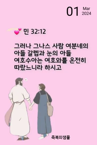 민수기 32장 설교 아이디어 구약 말씀 강해_14
