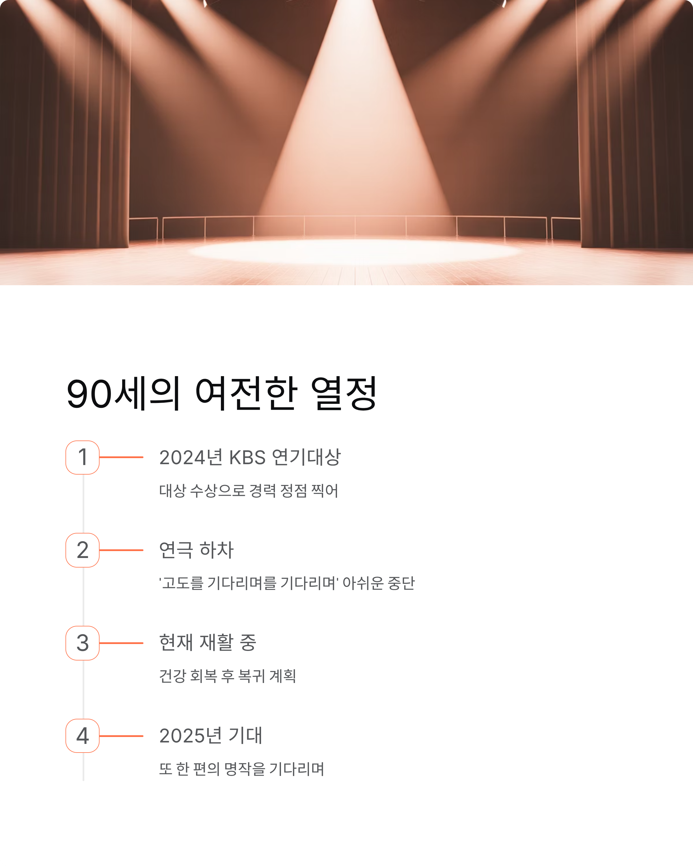 이순재 건강근황부터 대표작까지! 90세 국민배우의 모든 것