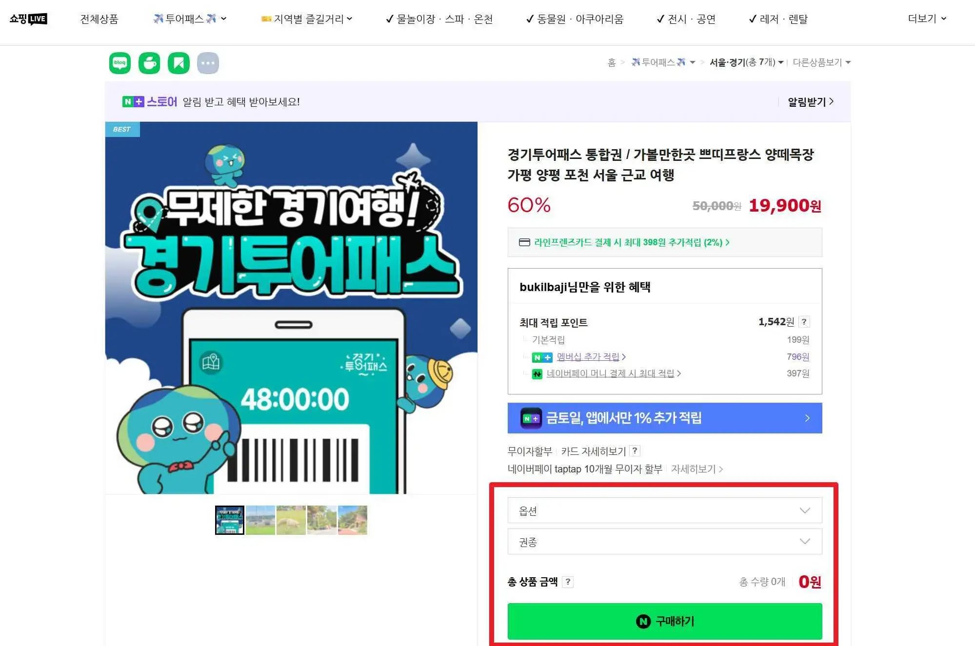 경기투어버스 구매처 네이버스마트 스토어 사이트
