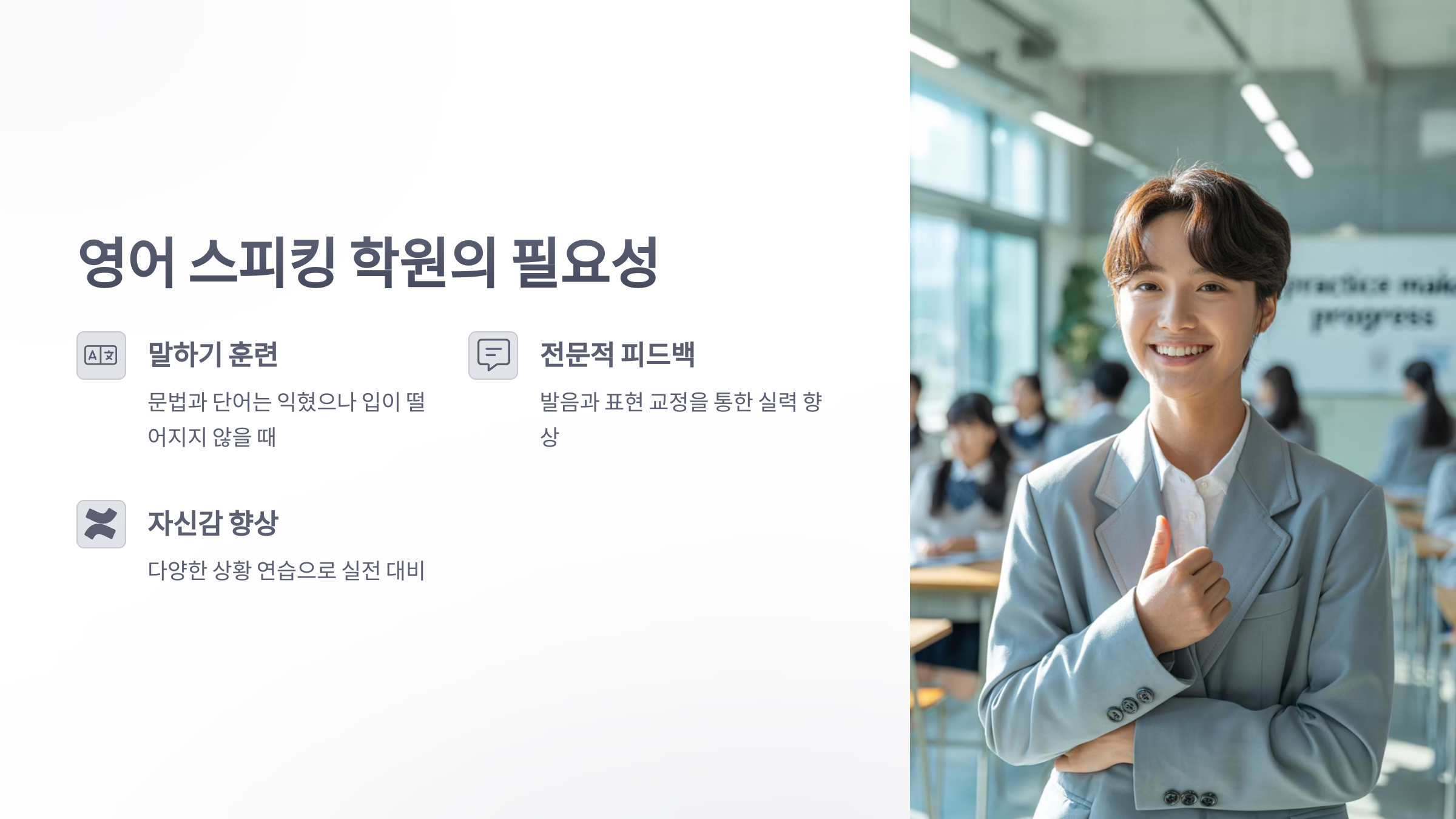 참조-영어-스피킹-학원-2