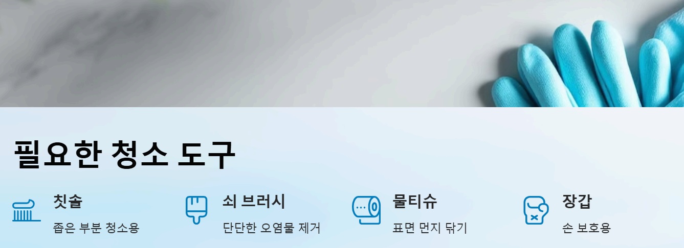 에어컨 셀프 청소를 위한 기본적인 팁과 도구