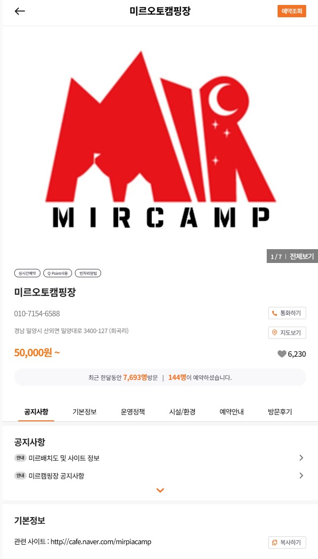 벚꽃 캠핑장 밀양 미르캠핑장