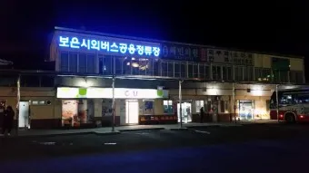 보은 시외버스터미널 시간표 예매 요금표_27